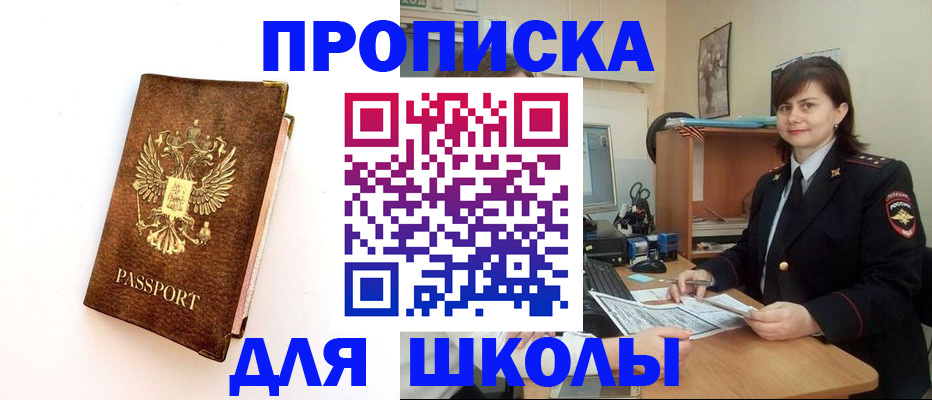 прописка поиск в Шадринске