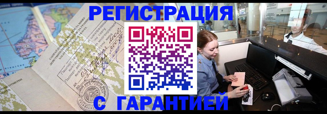 временная регистрация надежно в Шадринске